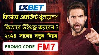 1xbet promo code | how to create 1xbet affiliate promo code | #1xbetpromocode |