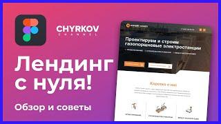 Как сделать лендинг? Этапы работы и советы