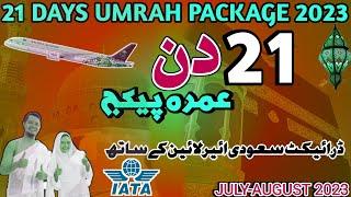 Umrah Package 2023|21 Days Umrah Package |Umrah Package 2023 Pakistan | Saudia Arabia|4K Video