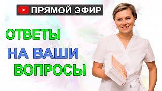 Проблемы женского здоровья и их решения. Ответы на вопросы. Гинеколог Екатерина Волкова