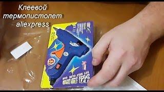 термопистолет с aliexpress