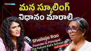 Podcast With Sailaja Rao Founder & Principal Of 'The Future Kid's School'  @ChotaNewsOfficial