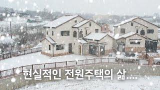 전원주택에서 살지마세요...제발... [폭설 전원주택 브이로그]