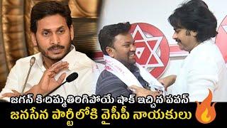 SH0CKING VIDEO: Gajuwaka YSRCP Leaders Joins Janasena Party | Pawan Kalyan | Telugu Varthalu