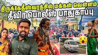 திருகேதீஸ்வரத்தில் சித்தர்கள் - பக்தர்கள் அதிர்ச்சி  | Thiruketheeshwaram Shiva Kovil | #jesivlogs