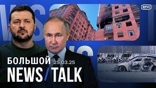 Итоги встречи России, Украины и США. Путин о ротации мобилизованных. Взрывы в Махачкале