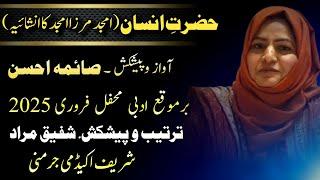 Saima Ahsan | Hazrat e Insaan | امجد مرزا امجد کا انشائیہ | حضرتِ انسان Sharif Academy Germanay.