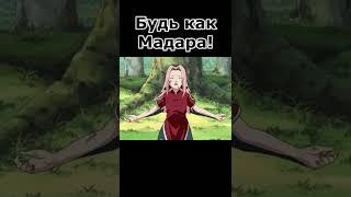 Почему Мадара такой сильный?