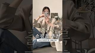 7년차 직장인의 찐고증 출근룩 추천 Best 3