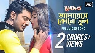 Bhalobeshe Kono Bhool | Bindaas | Dev | Srabanti | Sayantika | Arindom | Shalmali Kholgade | SVF