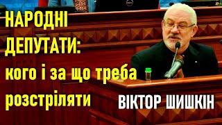 Продаж землі: депутати ухвалили закон за який треба розстрілювати — Віктор Шишкін