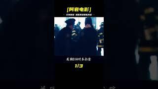 《獵殺本拉登》：導演用鏡頭記錄海豹突擊隊獵殺現場 #战争片 #历史片 #枪战片 #空战片 #真实事件