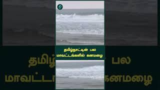 Tamilnadu Rain update | Tamilnadu Weather Update | Oneindia Tamil