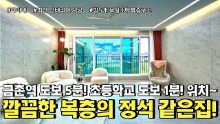 [파주복층빌라] 고급스러움과 모던함이 느껴지는 아주 예쁜 구조의 복층테라스 세대입니다. 금촌역 도보5분! 초등학교는 집 바로앞에 위치하여 있습니다. [파주복층][파주신축빌라]