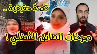 صـ ـرخـ ـات من الطابق السفلي .. جريـ ـمة في ارض مكة