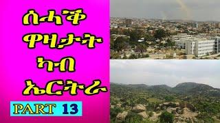 cinema semere -Jokes in Eritrean funny || Tigrinya joke