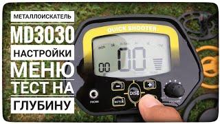 Первое включение металлоискателя MD4060. Настройки меню и короткий тест на глубину