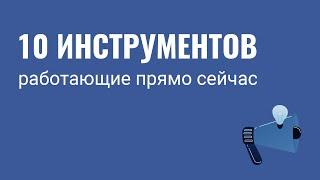 10 инструментов рекламы и маркетинга, работающих именно сейчас, для отеля и санатория