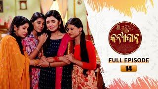 Kanyadana | Full Ep - 14 | 22nd Oct  2024 | Odia Serial | TarangTV | Tarang Plus