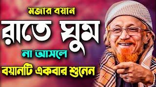 2021 সালের শ্রেষ্ঠ বয়ান ! জুনায়েদ আল হাবিব ওয়াজ 2021 | Junaid Al Habib Waz, New Bangla Waz 2021