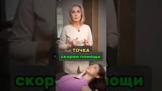 ️ТОЧКА СКОРОЙ ПОМОЩИ️ #скораяпомощь #оздоровление #топ #обзор