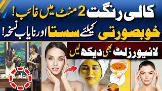 Skin Whitening Treatment - Natural Ingredients for Glowing Skin - Morning With Fiza