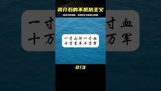抗日戰爭中，蔣介石的“不抵抗主義”，究竟是因為什么？