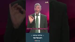 לכל אחד יש קשיים בחיים.. מה אמר הבעל שם טוב לאדם כדי לעודד אותו ברגעים קשים? רגע של אור