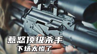 2023最新槍戰動作片，頂級殺手遭到暗殺，一怒之下展開雷霆復仇！