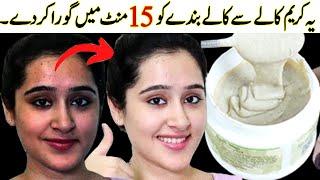 3 ہزار والی کریم صرف 30 روپے میں گھر پر خود بنائیں۔ I Banana Peel & Rice Japanese Whitening Cream