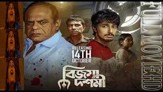 New Bengali movie 2024 | Bengali movie | kolkata movie |  Bengali flim  | kolkata movie 2024