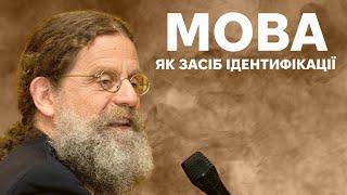 23. Мова та спілкування - Роберт Сапольскі "Біологія поведінки людини"