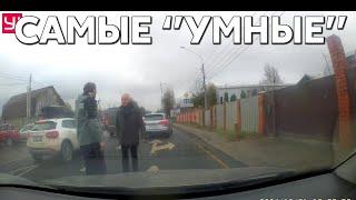 Подборка САМЫХ "УМНЫХ" водителей #1068