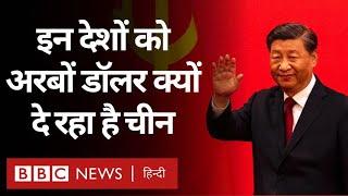 China: Xi Jinping ने किया अफ़्रीकी देशों में भारी निवेश का एलान, क्या है वजह? (BBC Hindi)