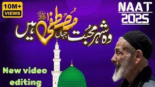 Heart touching naat 2025 - wo shahre mohabbat jahan mustafa hain - 2025 naat #trending #naat  #video