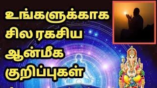 ஆன்மீக ரகசிய குறிப்புகள் | ஆன்மிக தகவல்கள் | Aanmeega Tips in Tamil