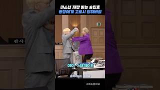 SNL | "미소년 재판 무죄 입증 방법 ㅋㅌ“