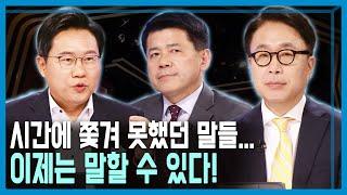 사상 최초, 세계는 지금 패널들의 유튜브 자유 토크 (KBS_300회_2023.03.11.방송)