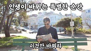 지치지않고 발전하는 방법 |트리거|오디오북|동기부여