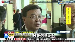 傳將接港澳工作 中共常委王滬寧談港獨"零容忍"│中視新聞 20180307