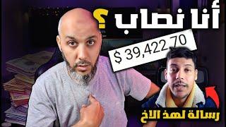 أكبر نصاب في اليوتيوب ( الحقيقة ديال أكبر نصاب فاليوتيوب المغربي )