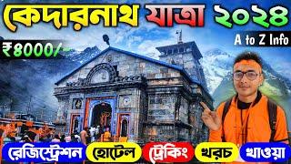 Kedarnath Yatra 2024 | কেদারনাথ যাত্রা ২০২৪ | Kedarnath Tour Guide 2024 | Kedarnath Yatra Bengali