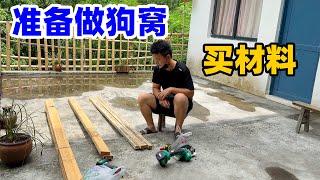有了前面做鸡棚的启发，打算再给(富贵）手工打造一个大房子，为了更加好看，部分材料决定从街上买
