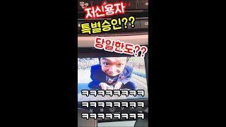 저신용자 특별승인? 당일한도?? 저신용자를 노리는 중고차할부 허위광고  #Shorts