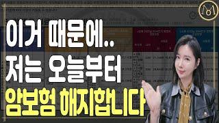 암보험! 이거 하나로 해결가능 모든치료 300만원부터 보상! (ft.암치료비보험비교)