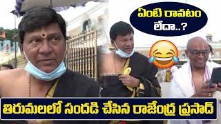 Actor Rajendra Prasad Visits Tirumala Temple Darshanam | Leo Entertainment