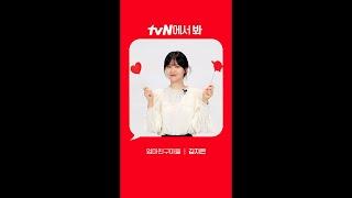 [Red Angle] '엄마친구아들' 김지은 ver