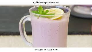 Готовим из сублимированных ягод и фруктов. Напитки.