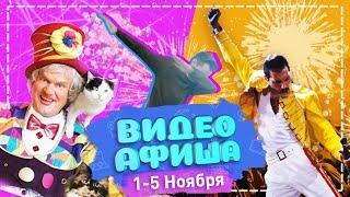 Куда сходить в Кирове? Афиша 1-5 ноября