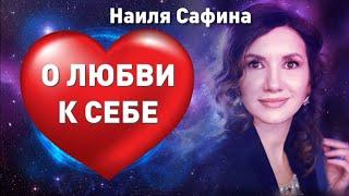 ЕСЛИ ВЫ БУДЕТЕ ЛЮБИТЬ СЕБЯ, вы сможете любить других